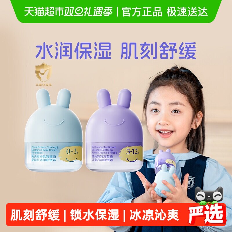 兔头妈妈冰润舒缓凉凉霜夏季晒后