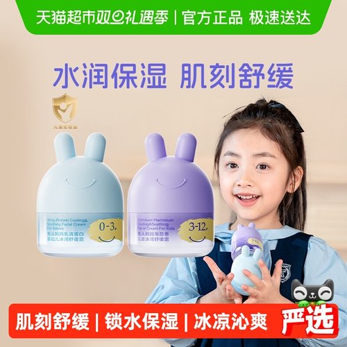 兔头妈妈冰润舒缓凉凉霜夏季晒后