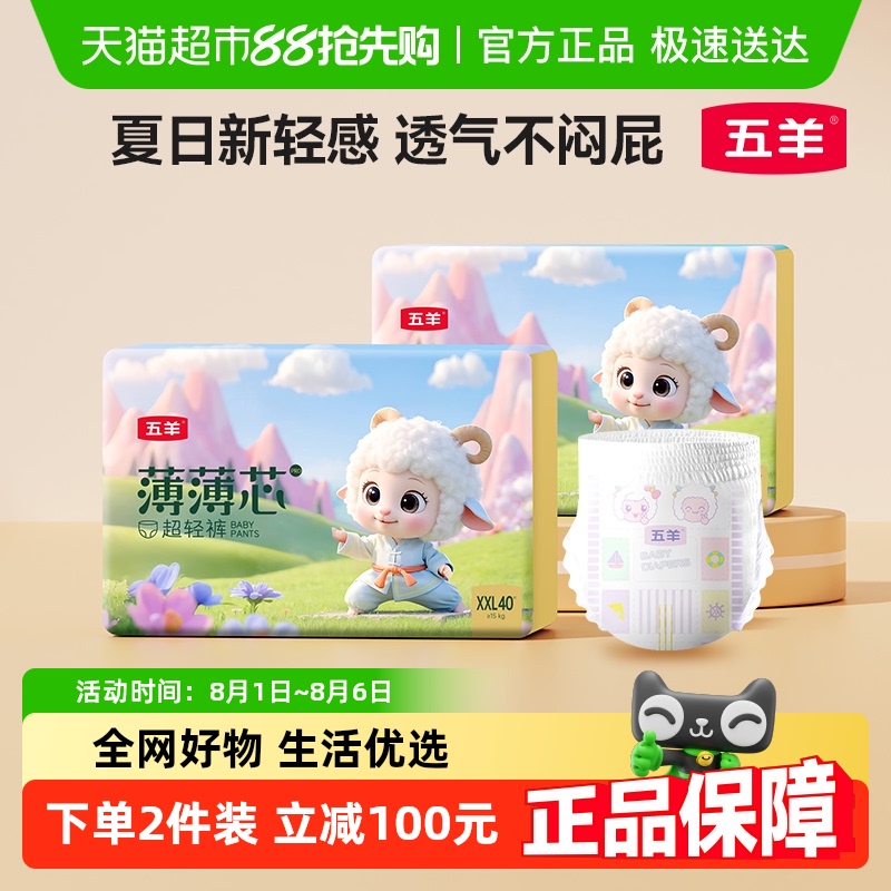 五羊薄薄芯拉拉裤XXL码