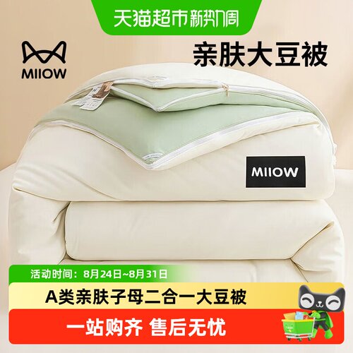 猫人二合一拉链款大豆子母被