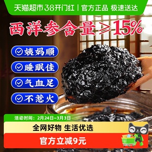 西洋参玉灵膏官方正品柴火古法蒸制气血桂圆肉双补视推荐玉灵膏央