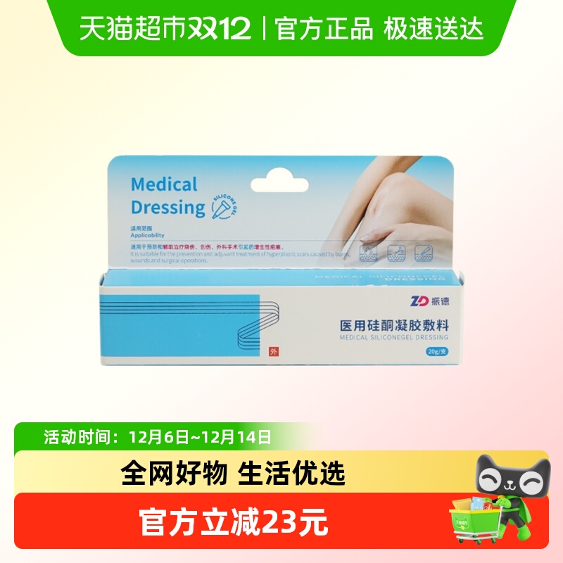 振德医用硅酮凝胶敷料