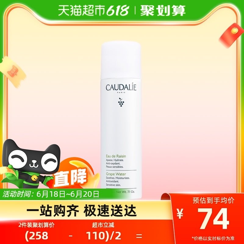 CAUDALIE/欧缇丽补水保湿大葡萄舒缓喷雾200ml抗氧化爽肤水