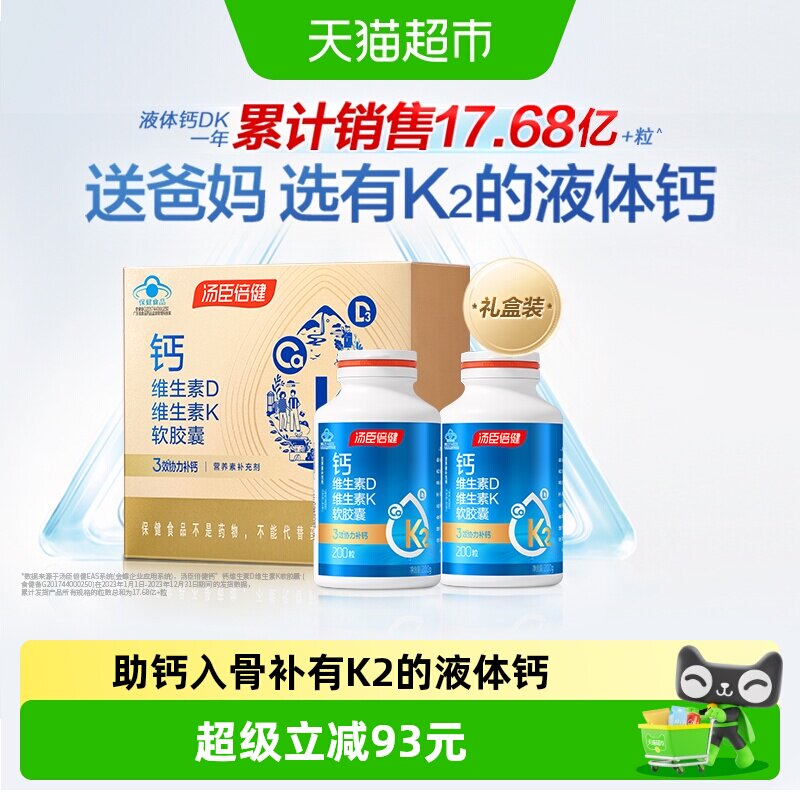 汤臣倍健液体钙DK男女性中老年人孕妇补钙维生素d3胶囊片正品