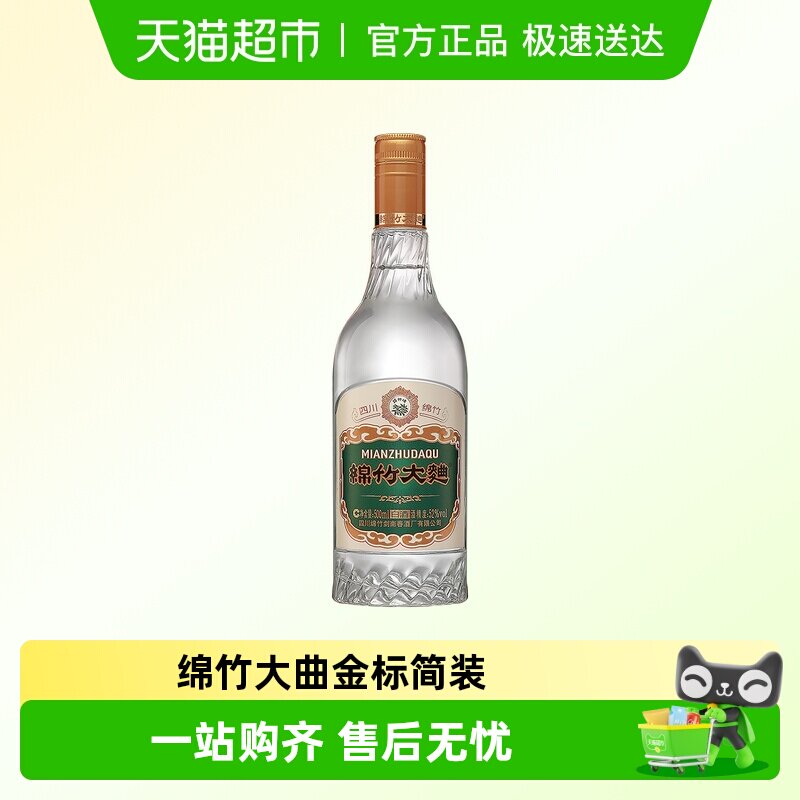 绵竹大曲52度金标简装500ml*1浓香型剑南春集团四川白酒纯粮官方