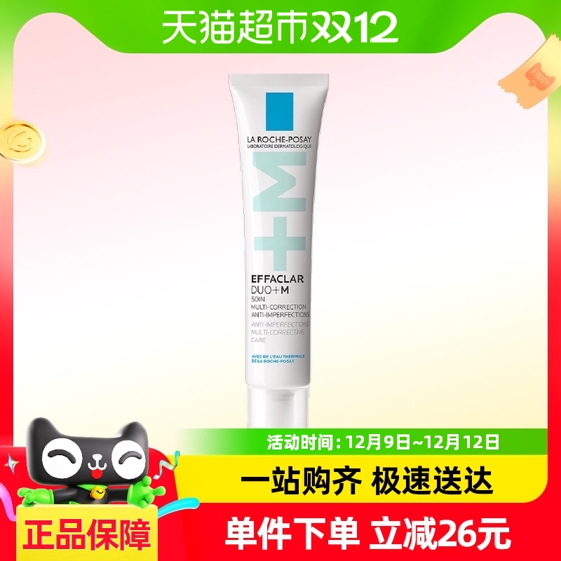 【官方】理肤泉DUO+M乳水杨酸祛痘精华控油保湿舒缓泛红褪红40ml