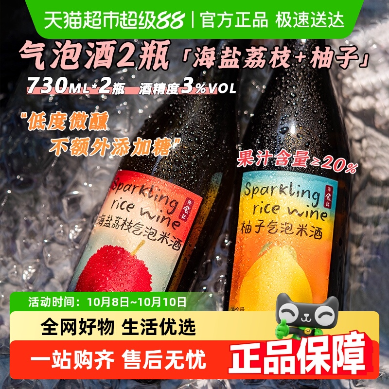 日食记气泡米酒柚子荔枝3度真果发酵果酒低度微醺女士夏日小甜酒