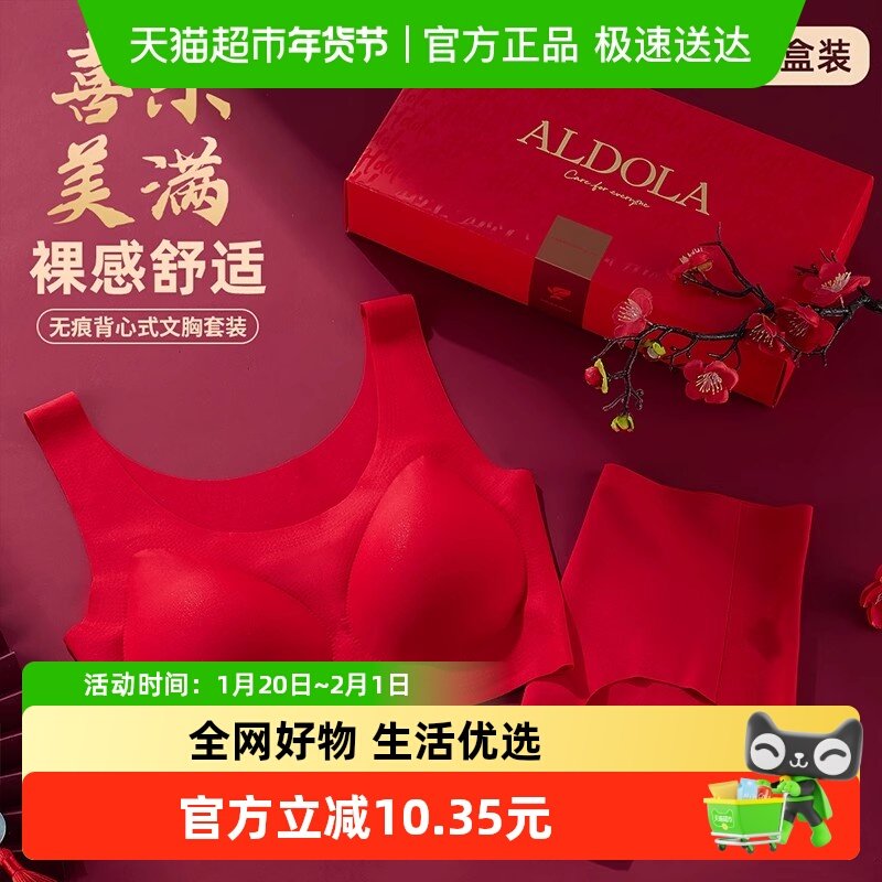 雅黛丽女士文胸无痕背心式大红色本命年结婚婚嫁礼物内衣内裤套装,女士内衣/男士内衣/家居服,文胸套装,淘宝优惠券,粉丝福利购,淘宝优惠卷