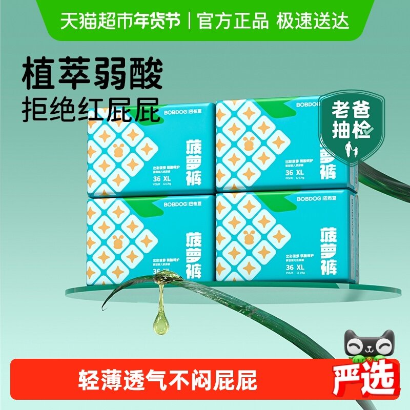 【百亿】巴布豆新菠萝拉拉裤纸尿裤弱酸护臀透气尿不湿M/L-3XL,婴童尿裤,拉拉裤/学步裤/成长裤正装,淘宝优惠券,粉丝福利购,淘宝优惠卷