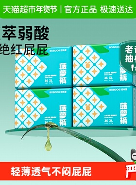 【百亿】巴布豆新菠萝拉拉裤纸尿裤弱酸护臀透气尿不湿M/L-3XL