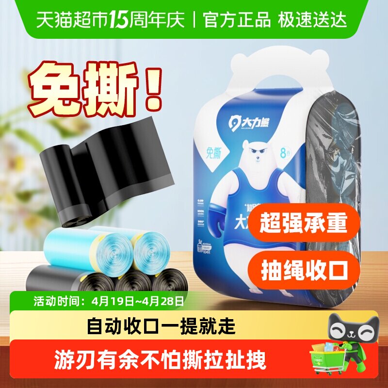 大力熊抽绳手提式垃圾袋家用厨房办公室客厅加厚卫生袋45*50cm