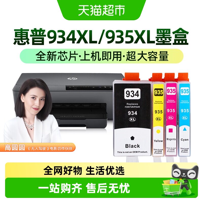 才进适用惠普934XL墨盒935 6812 6815 6220 6230 6830 6835打印机
