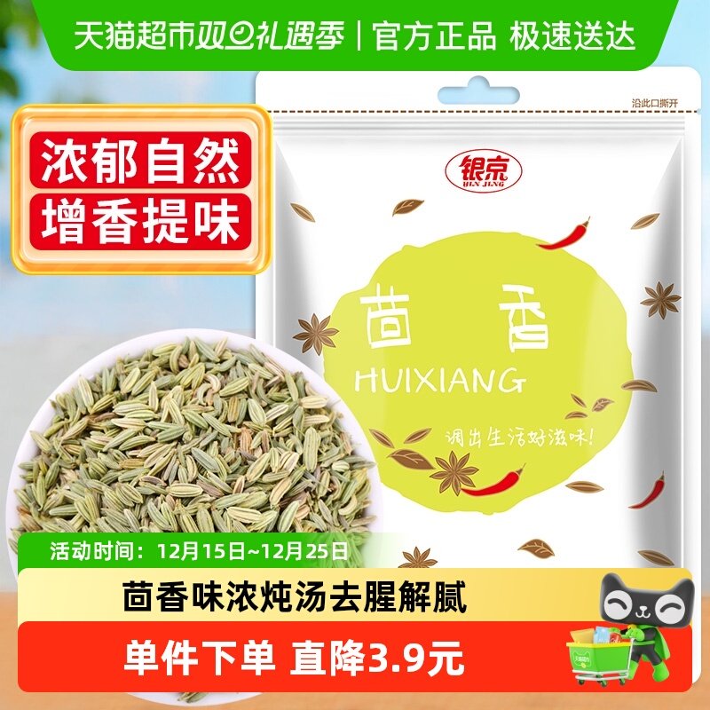 银京小茴香孜然粒八角调味料