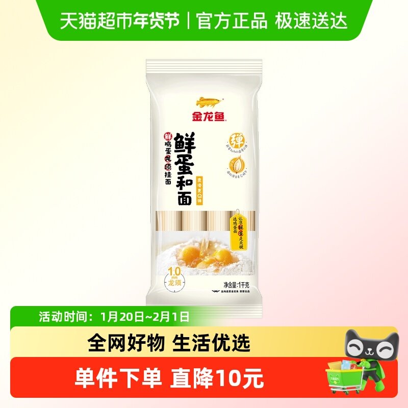 金龙鱼鲜蛋龙须麦芯挂面1kg鲜蛋和面 面条 汤面 早餐面 快手料理,粮油调味/速食/干货/烘焙,面条/挂面（无料包）,淘宝优惠券,粉丝福利购,淘宝优惠卷