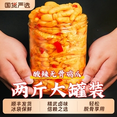 精武无骨鸡爪凤爪1000g罐装柠檬酸辣去骨解馋追剧鸡肉小吃脱骨