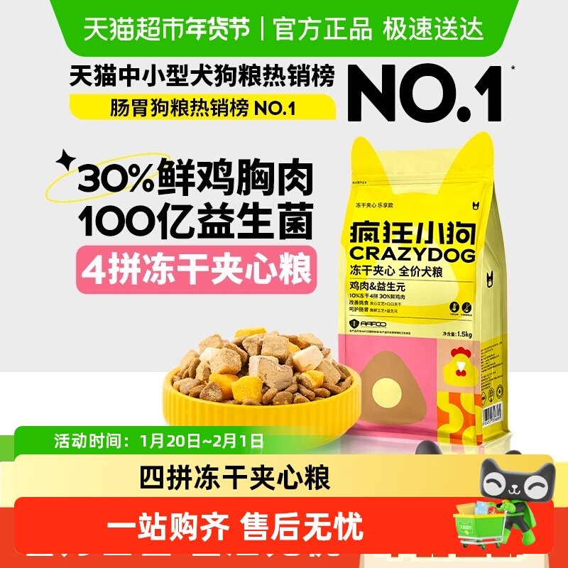 疯狂小狗小耳朵冻干夹心狗粮泰迪比熊小型幼犬成犬粮柯基博美狗粮,宠物/宠物食品及用品,狗全价膨化粮,淘宝优惠券,粉丝福利购,淘宝优惠卷