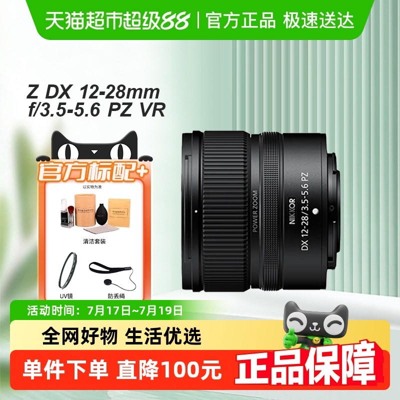 Nikon/尼康Z12-28电动变焦镜头