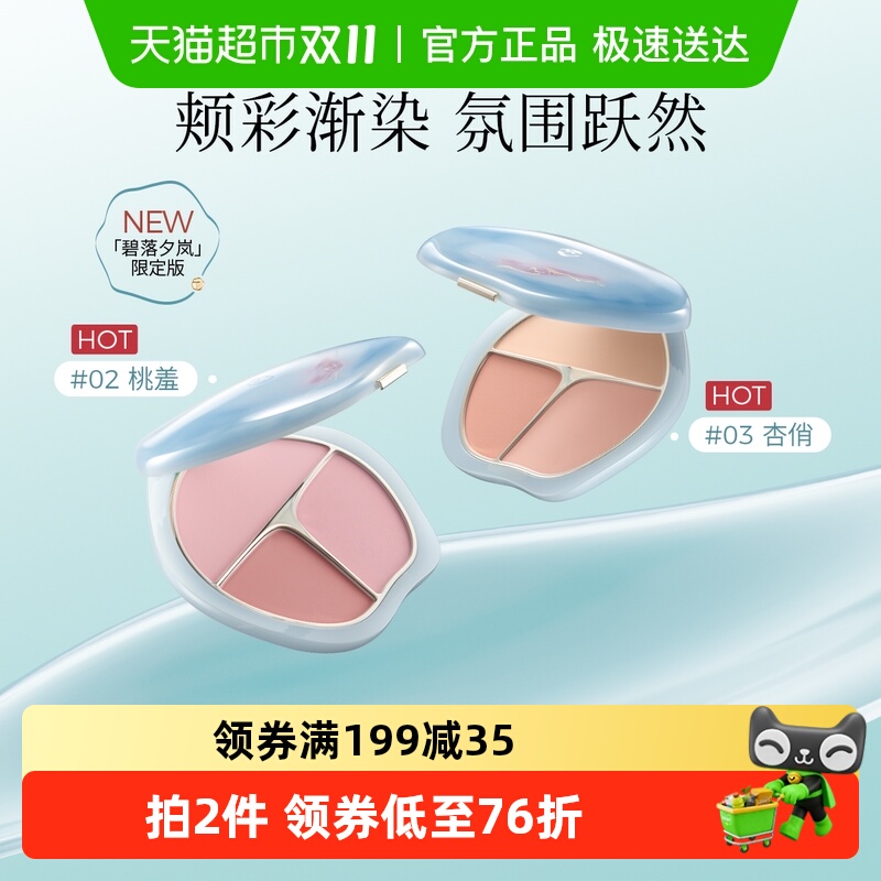 彩棠TIMAGE三色腮红盘