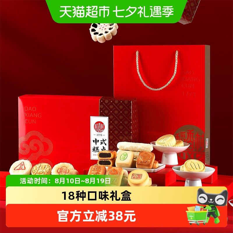 顺丰稻香村中式糕点心礼盒传统特产中秋节日送礼品送亲人休闲食品