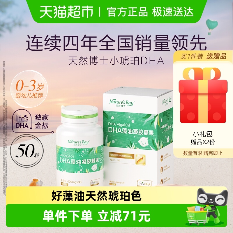 天然博士儿童孕妇DHA微藻油