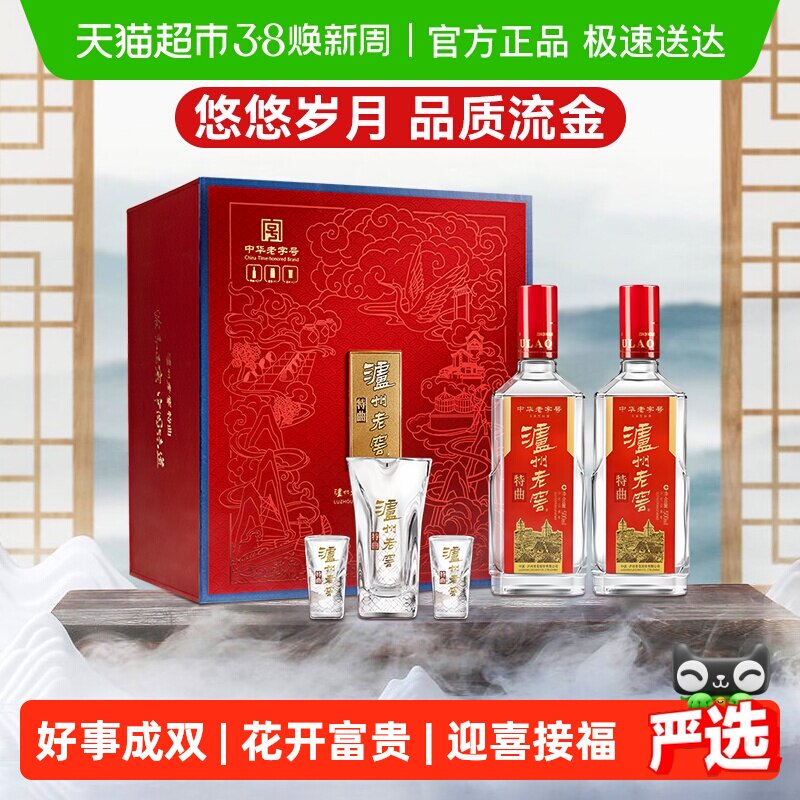 泸州老窖特曲老字号花开富贵礼盒52度500ml*2瓶浓香型年货送礼