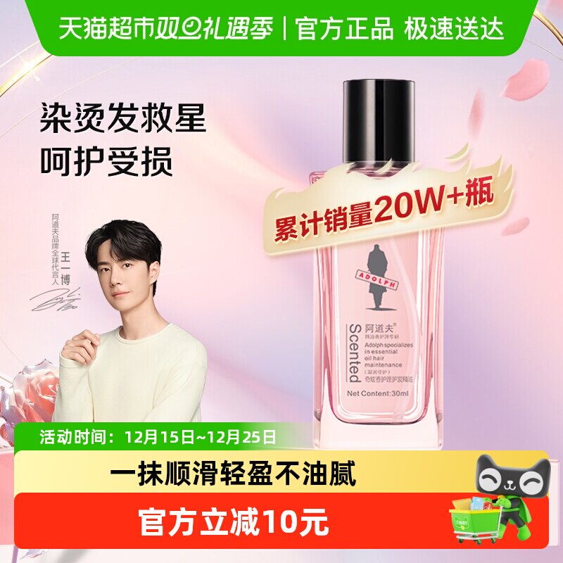 阿道夫护发精油