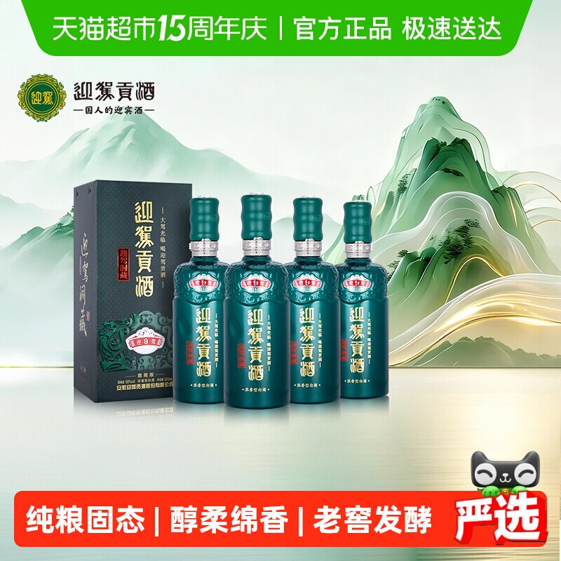 迎驾贡酒迎驾洞藏9浓香型白酒50度520ml*4瓶整箱装 商务宴请送礼