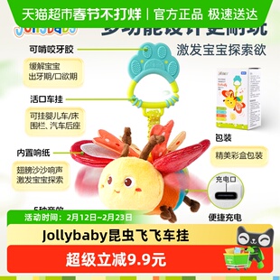 jollybaby昆虫飞飞宝宝安抚玩偶婴儿推车挂件毛绒车载玩具床铃0-1