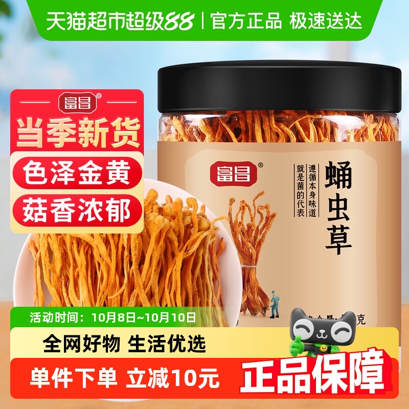 富昌虫草花干货蛹虫草孢子头金虫草羊肚菌鹿茸菇姬松茸食用菌