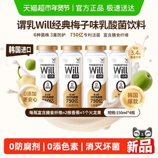 will谓乳韩国进口经典乳酸菌饮料0添加含乳益生菌750亿活性乳酸菌