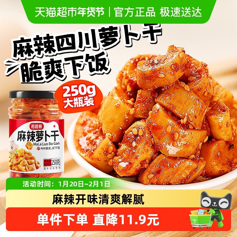 稻稻熊麻辣萝卜干250g*1脆辣榨菜下饭菜咸菜香辣小菜,水产肉类/新鲜蔬果/熟食,腌制/榨菜/泡菜,淘宝优惠券,粉丝福利购,淘宝优惠卷