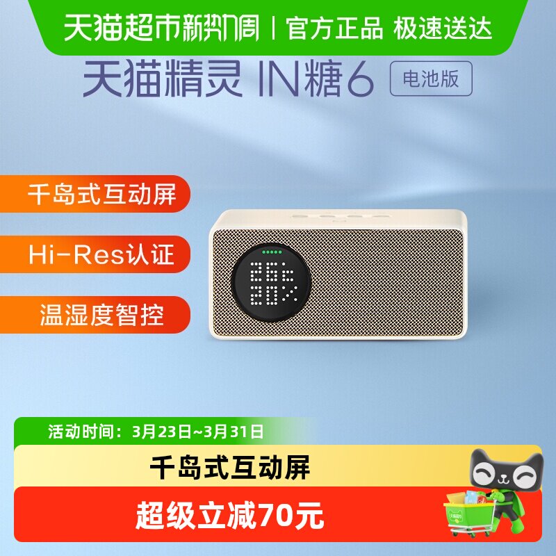 天猫精灵 IN糖6电池版智能音箱蓝牙音响ai大模型可充电