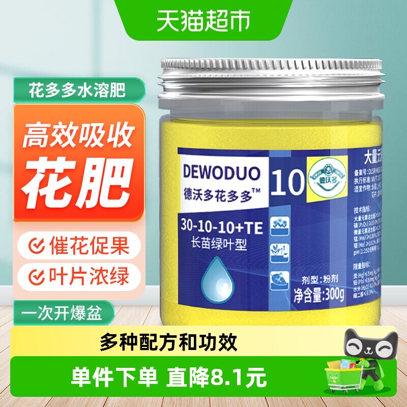 DWD德沃多花多多水溶肥可喷施图片