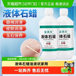 安其生液体石蜡油液状医药扩肛用家用非工业玉石液态保养润滑剂