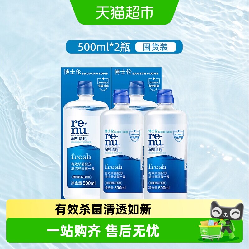 博士伦润明清透美瞳除蛋白护理液图片