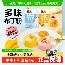 包邮展艺芒果牛奶布丁粉自制双皮奶布丁甜品烘焙奶茶店专用原料