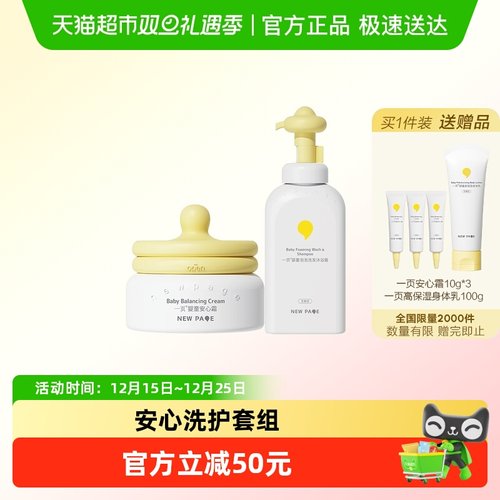 newpage一页婴童安心霜