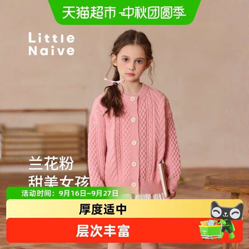 LittleNaive女童复古开衫舒适