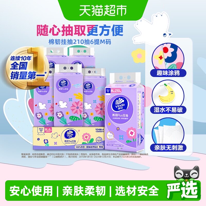 维达棉韧Plus4层抽纸双面设计图片