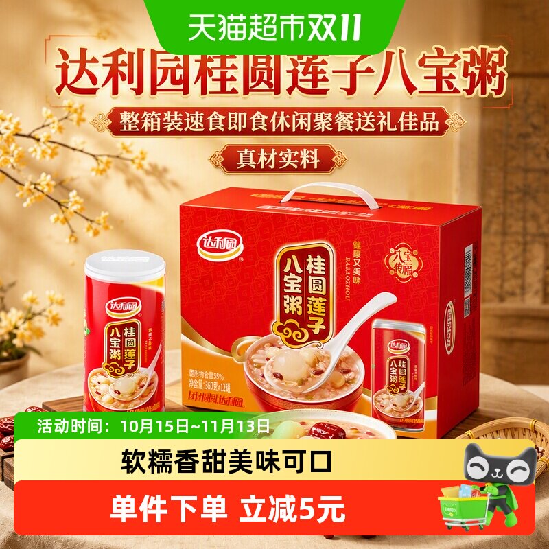 达利园桂圆莲子八宝粥整箱装速食即食休闲聚餐送礼佳品