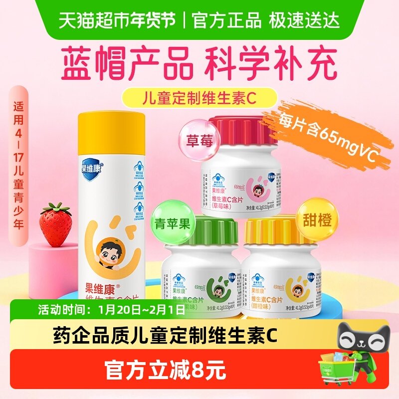 石药集团果维康多种矿物质复合儿童维生素C含片青少年助成长发育,保健食品/膳食营养补充食品,补充维生素/矿物质保健食品,淘宝优惠券,粉丝福利购,淘宝优惠卷