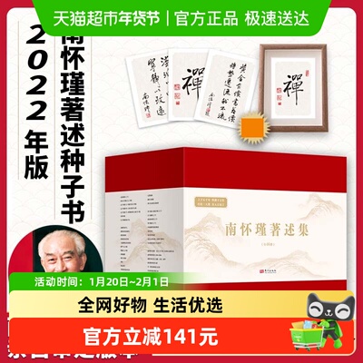 南怀瑾著述集（全39部共46