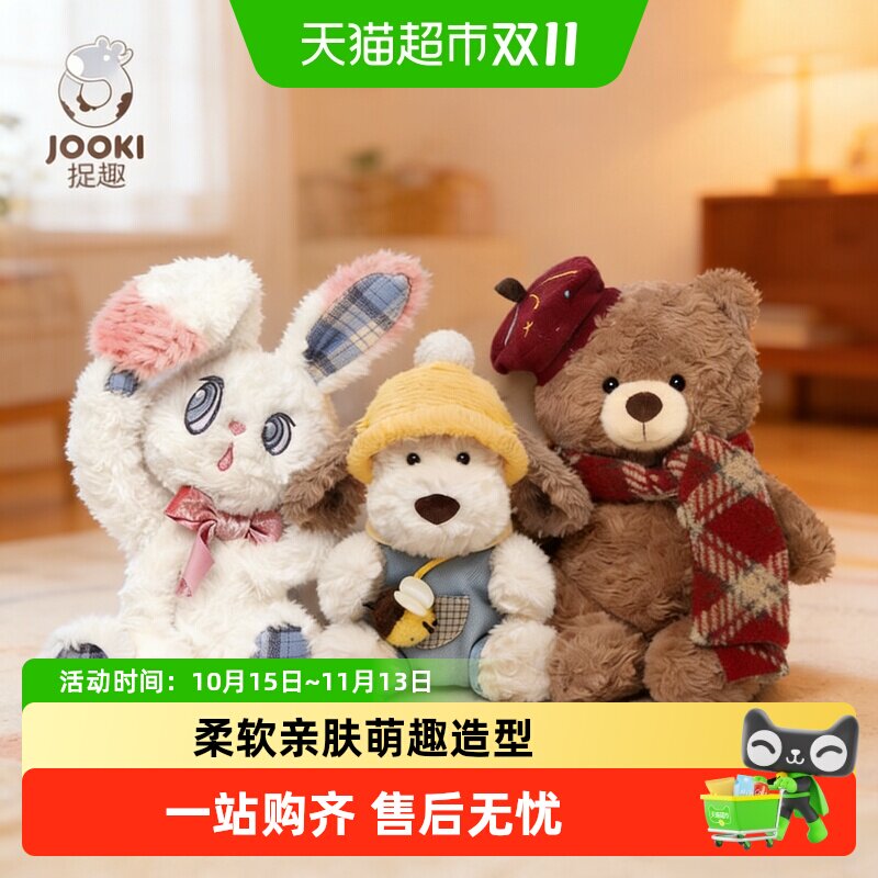 捉趣小熊毛绒玩具玩偶