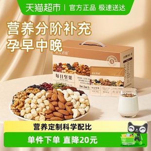 十月结晶研食妈咪孕妇零食每日坚果怀孕早中晚期混合营养坚果小吃