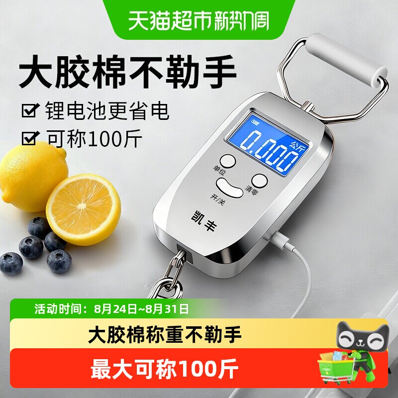 凯丰迷你电子秤小巧便携护手设计