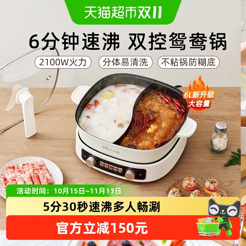 小熊电火锅家用大容量分体式鸳鸯锅多功能分控电煮锅火锅专用锅
