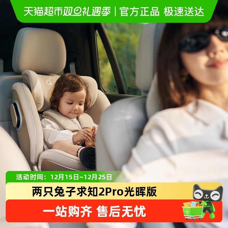 两只兔子求知2Pro光晖版安全座椅