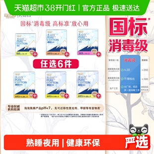 【任选6件】淘淘氧棉天山白消毒级卫生巾随心搭配【杨紫同款】