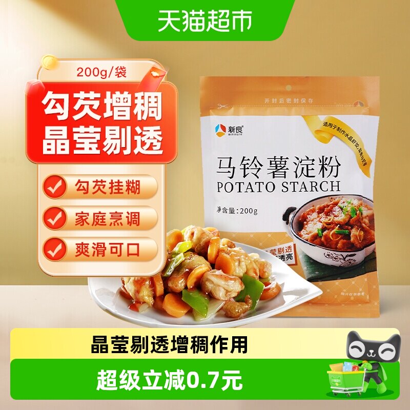 新良马铃薯土豆淀粉200g烘焙原料肠粉水晶饺子勾芡嫩肉粉