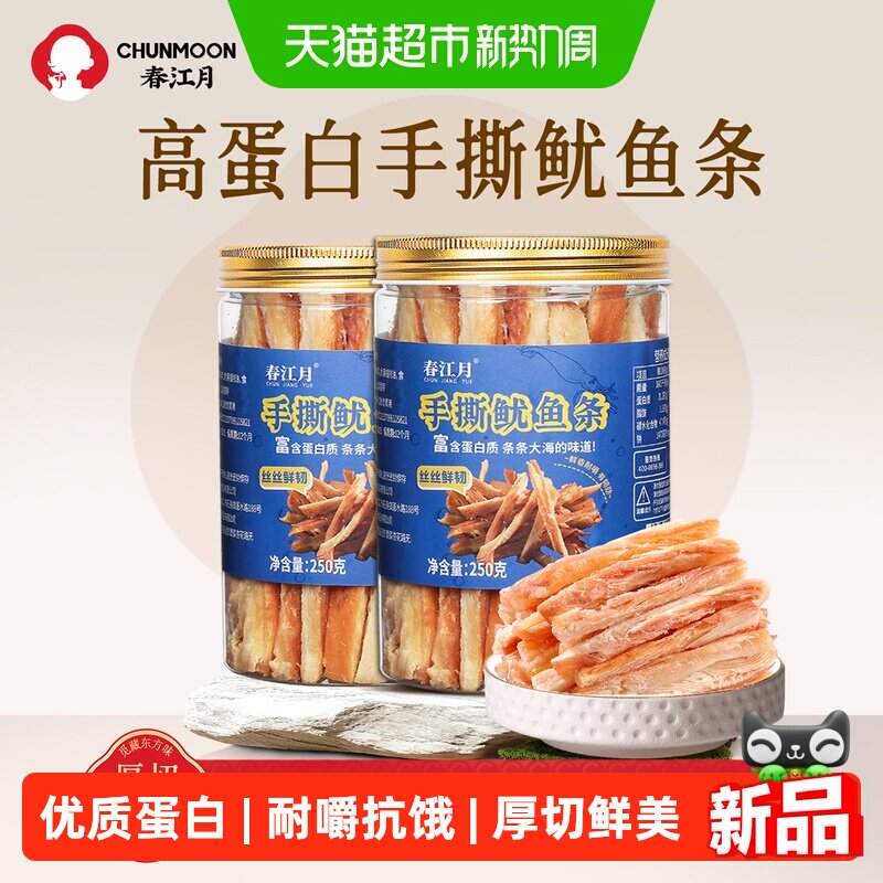春江月碳烤手撕鱿鱼条鱿鱼丝须罐装即食高蛋白海鲜干货海味零食